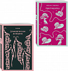 Демоническая женщина. Аристократка. Комплект из 2 книг