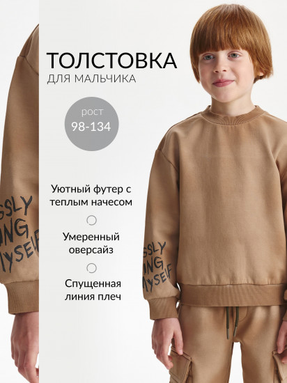 Свитшот для мальчиков