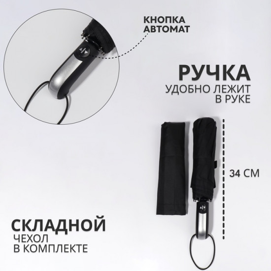 Зонт автоматический «Однотон»