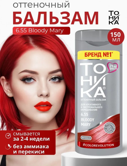 Бальзам оттеночный для волос, оттенок 6.55 Bloody Mary