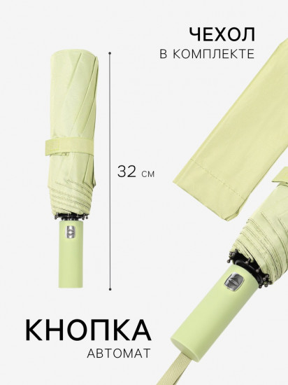 Зонт автоматический «Однотон»