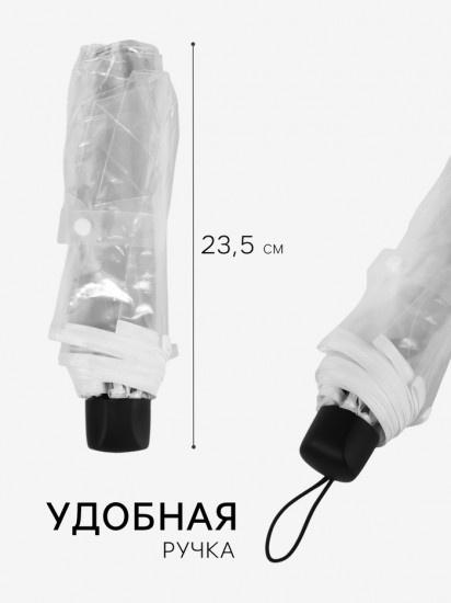 Зонт механический