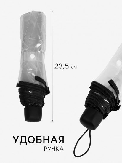 Зонт механический