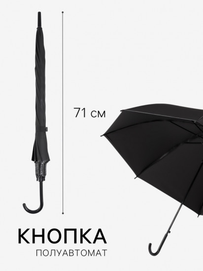 Зонт-трость полуавтоматический