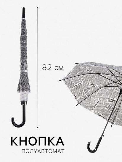 Зонт-трость полуавтоматический «Газета»