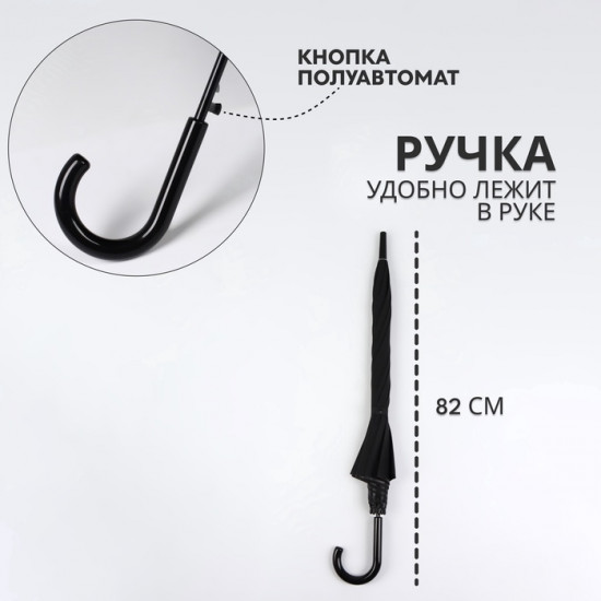 Зонт-трость полуавтоматический