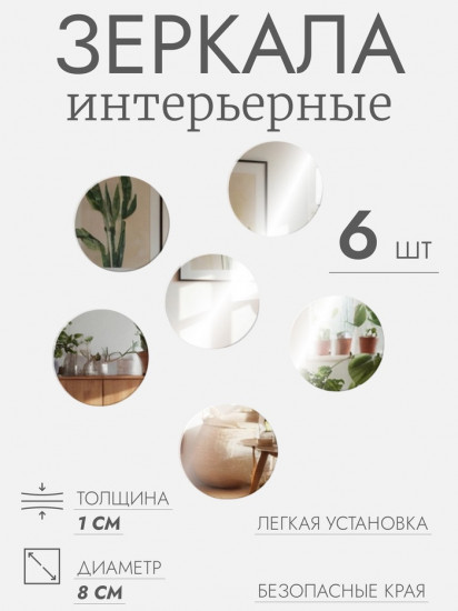 Набор зеркал настенных на клеевой основе