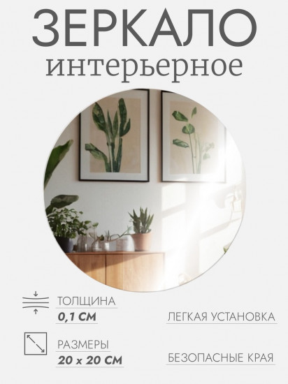 Зеркало настенное на клеевой основе