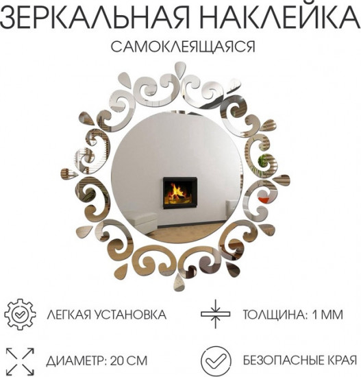 Зеркало настенное на клеевой основе «Ажур»