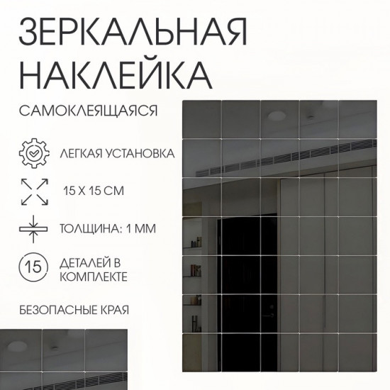 Зеркало настенное на клеевой основе «Квадратики»