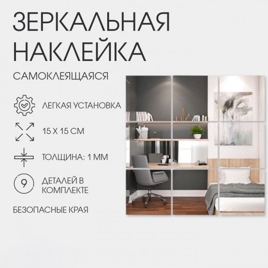 Зеркало настенное на клеевой основе «Квадратики»