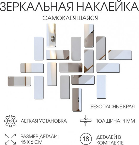 Зеркало настенное на клеевой основе «Кирпичики»