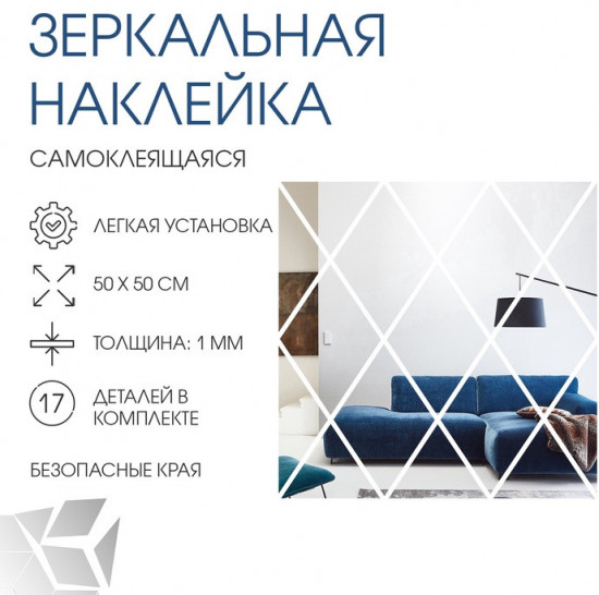 Зеркало настенное на клеевой основе «Ромбы»
