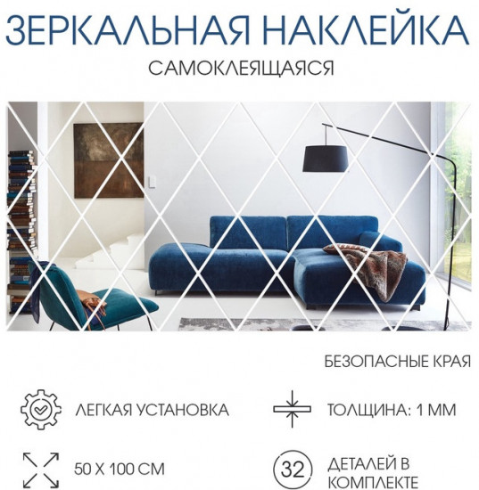 Зеркало настенное на клеевой основе «Ромбы»