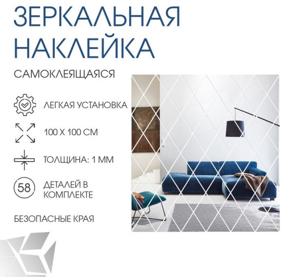 Зеркало настенное на клеевой основе «Ромбы»