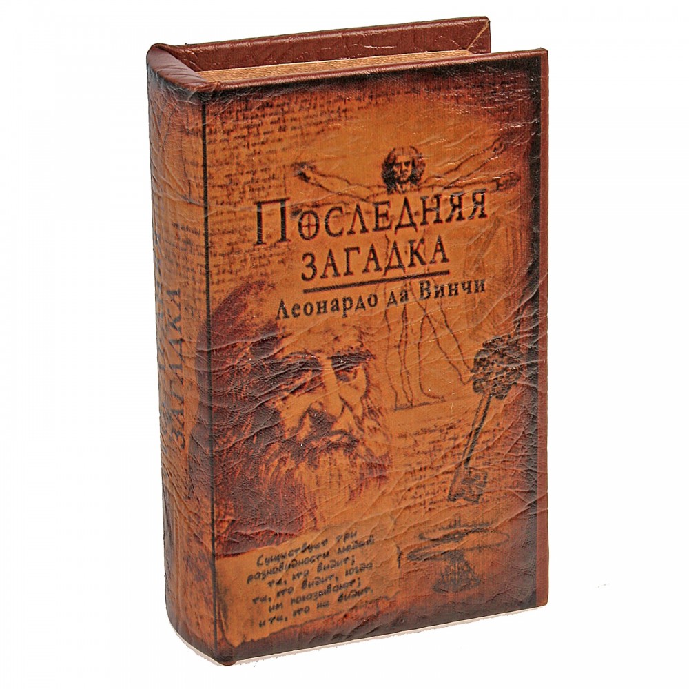 Шкатулка-книга «Последняя загадка»