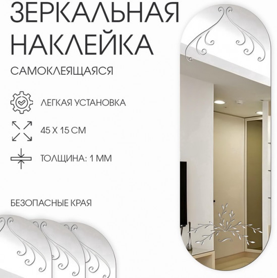 Зеркало настенное на клеевой основе «Узоры»