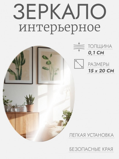 Зеркало настенное