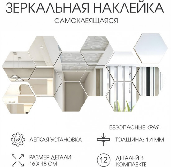 Зеркало настенное на клеевой основе «Соты»