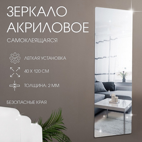 Зеркало настенное на клеевой основе
