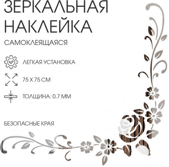 Зеркало настенное на клеевой основе «Роза»