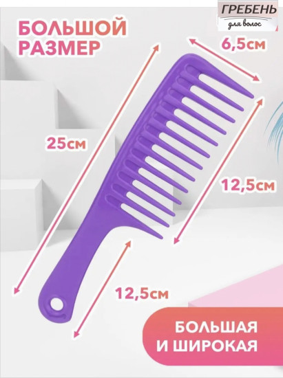 Гребень для волос