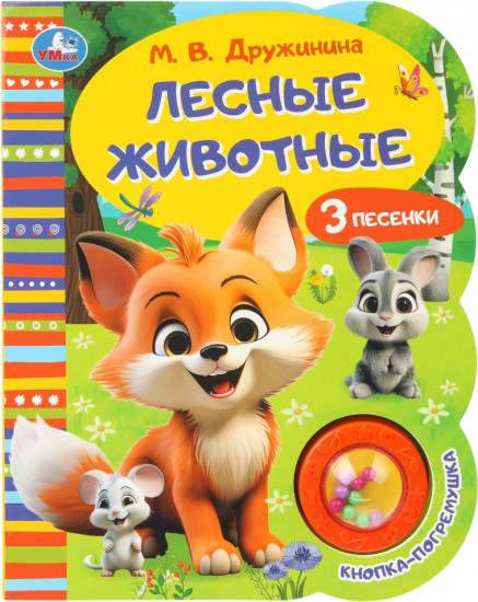 Книга музыкальная «Лесные животные»