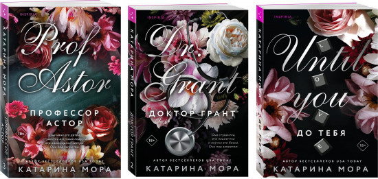 До тебя. Доктор Грант. Профессор Астор. Комплект из 3 книг