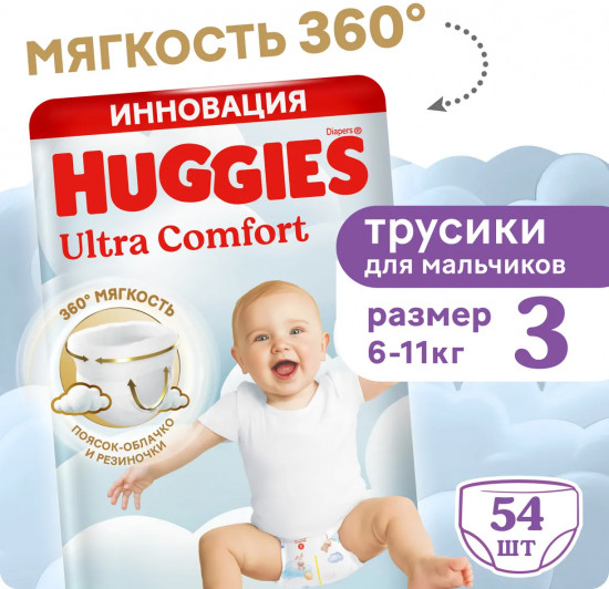 Подгузники-трусики для мальчиков