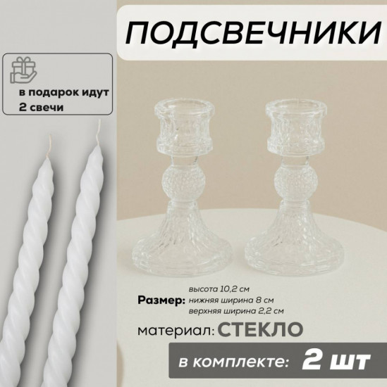 Набор подсвечников