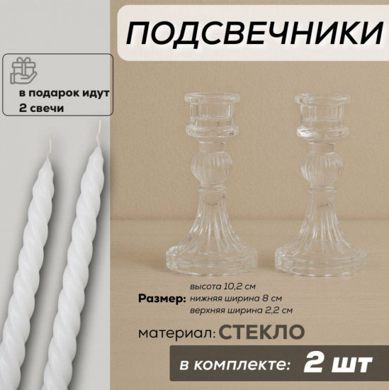 Набор подсвечников