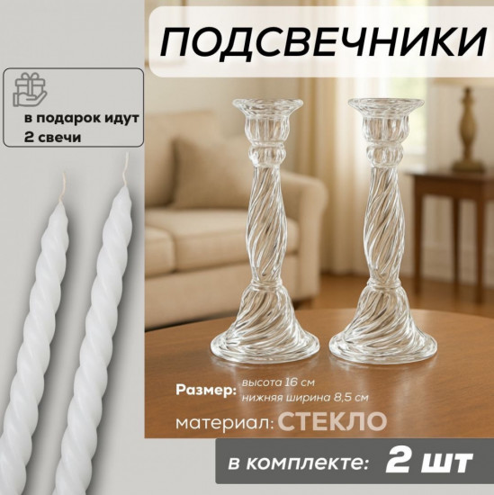 Набор подсвечников