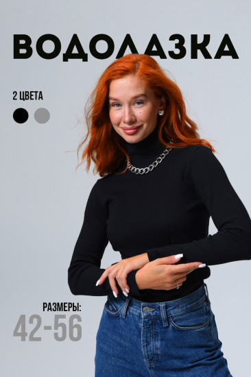 Водолазка женская