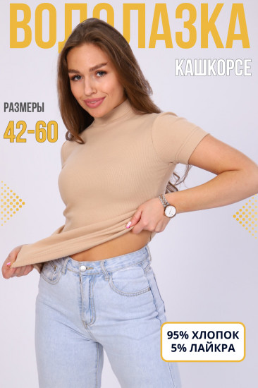 Водолазка женская