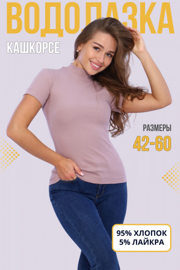 Водолазка женская