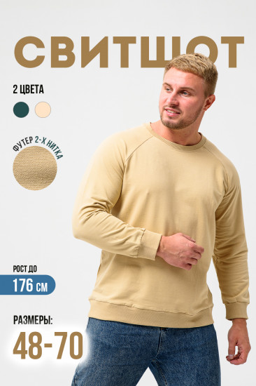Свитшот мужской