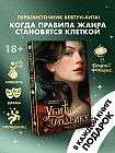 Убить злодейку. Том 1