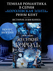 Жестокий король