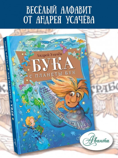 Бука с планеты Бук