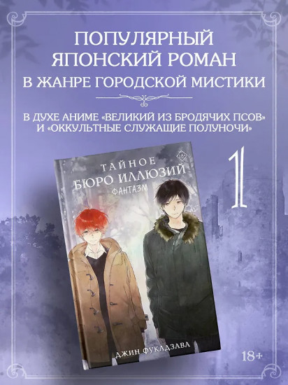 Тайное бюро иллюзий. Фантазм. Книга 1