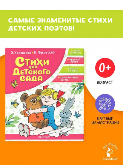 Стихи для детского сада