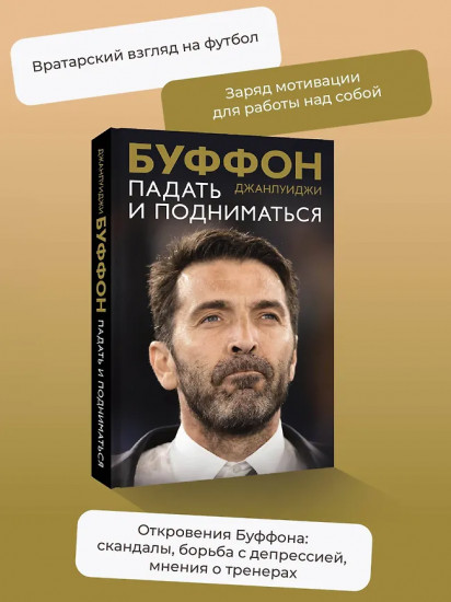 Падать и подниматься