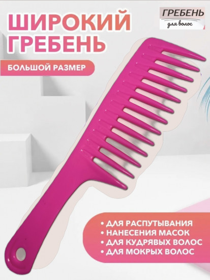 Гребень для волос