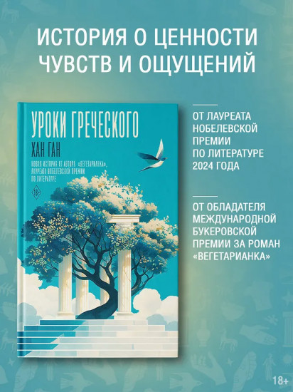 Уроки греческого