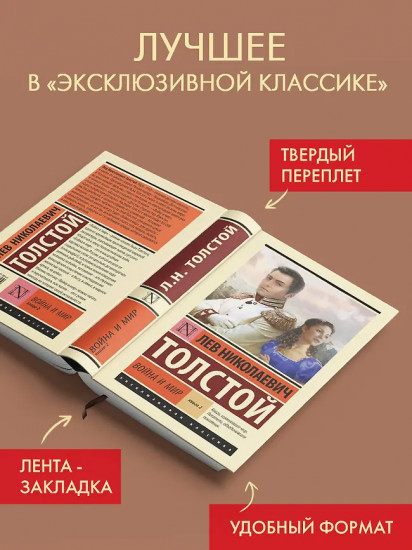 Война и мир. Книга 2