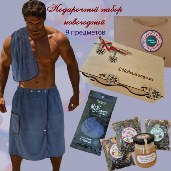 Подарочный набор для мужчин новогодний «Сауна Relax»