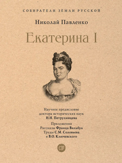 Екатерина I