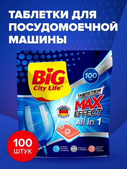 Таблетки для посудомоечной машины «Ultra All in 1»