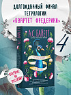 Та, которая свистит