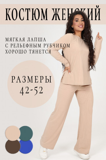 Костюм женский